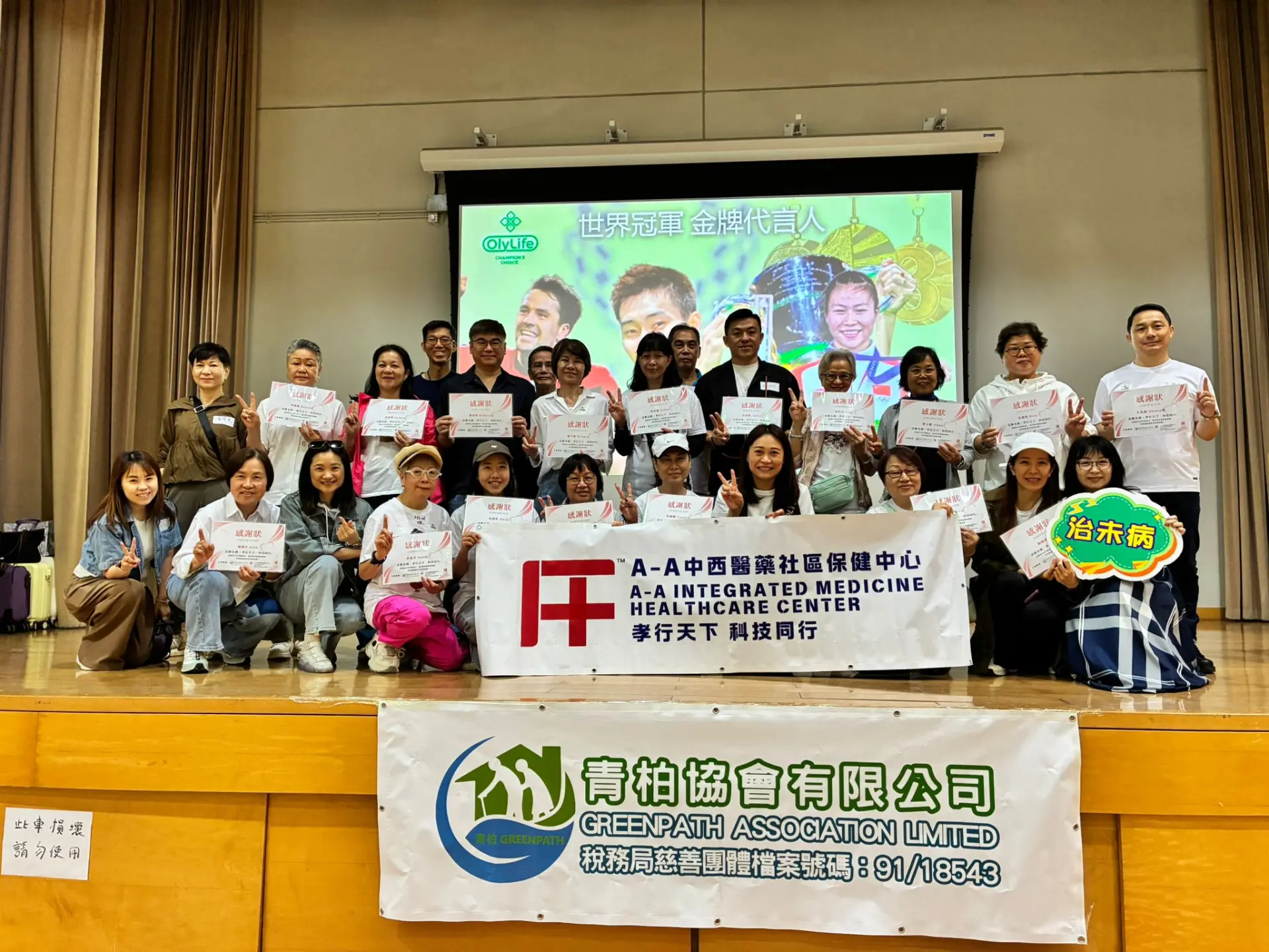 社區保健中心活動現場,參加者手持感謝狀